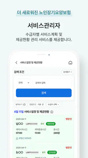 스마트장기요양 screenshot