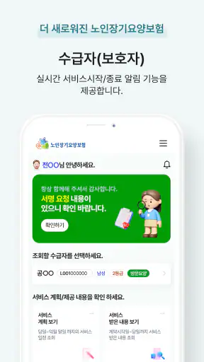 스마트장기요양 screenshot