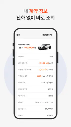 스마트케어 - SK렌터카 차량관리 서비스 screenshot