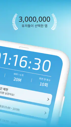스마트폰 사용관리/앱잠금/중독방지/사용시간 넌얼마나쓰니 screenshot