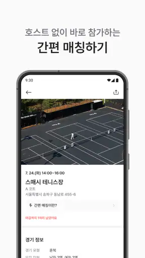 스매시 : 테니스 친구찾기, 매칭, 예약, 레슨, 클럽 screenshot