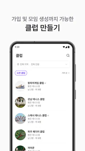 스매시 : 테니스 친구찾기, 매칭, 예약, 레슨, 클럽 screenshot