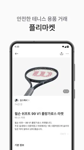 스매시 : 테니스 친구찾기, 매칭, 예약, 레슨, 클럽 screenshot