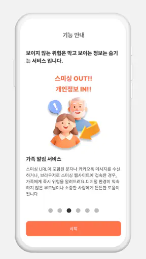스미싱 차단 모바 screenshot
