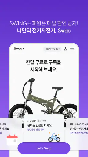 스윙 - 택시, 자전거, 킥보드 screenshot