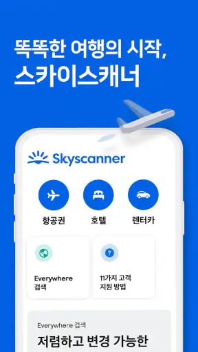 스카이스캐너 – 항공권・호텔 ・렌트카 최저가 비교 screenshot