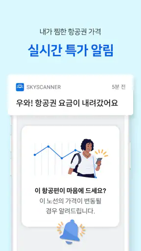 스카이스캐너 – 항공권・호텔 ・렌트카 최저가 비교 screenshot