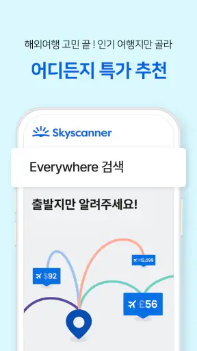 스카이스캐너 – 항공권・호텔 ・렌트카 최저가 비교 screenshot