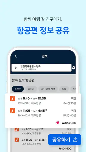 스카이스캐너 – 항공권・호텔 ・렌트카 최저가 비교 screenshot