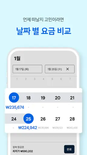 스카이스캐너 – 항공권・호텔 ・렌트카 최저가 비교 screenshot