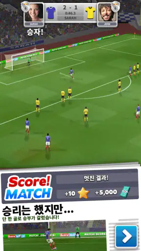 스코어! 매치 - 멀티 플레이어 축구 screenshot