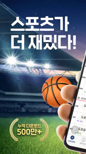 스코어센터 LIVE-전 세계 스포츠 통합 라이브스코어 screenshot