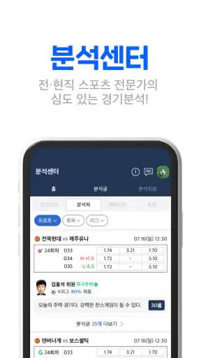스코어센터 LIVE-전 세계 스포츠 통합 라이브스코어 screenshot