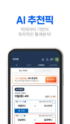 스코어센터 LIVE-전 세계 스포츠 통합 라이브스코어 screenshot