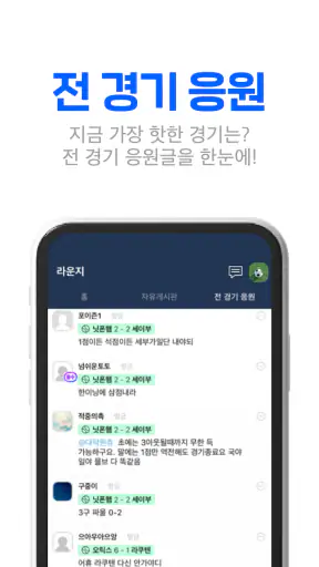 스코어센터 LIVE-전 세계 스포츠 통합 라이브스코어 screenshot