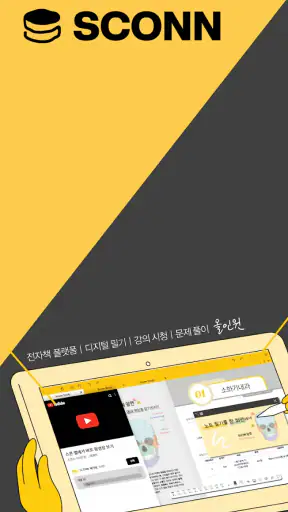 스콘 - 필기가 가능한 전자책(eBook) 앱 screenshot