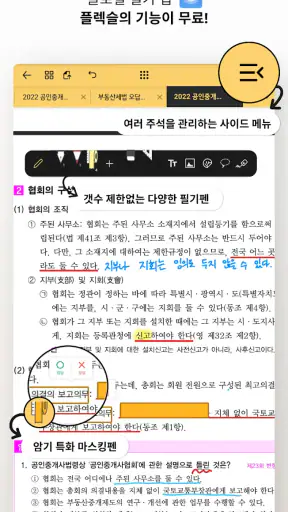 스콘 - 필기가 가능한 전자책(eBook) 앱 screenshot