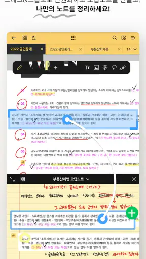 스콘 - 필기가 가능한 전자책(eBook) 앱 screenshot