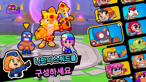 스쿼드 버스터즈 screenshot