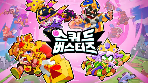스쿼드 버스터즈 screenshot