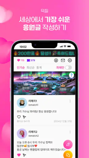 스타 리매치 - 가수 응원, 투표, 기부, 광고 screenshot