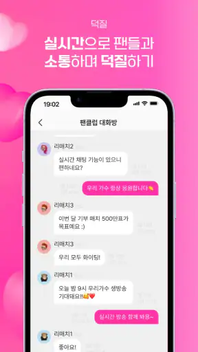 스타 리매치 - 가수 응원, 투표, 기부, 광고 screenshot