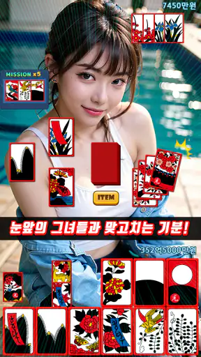 스타 맞고 : 모델 고스톱 화투 게임 screenshot