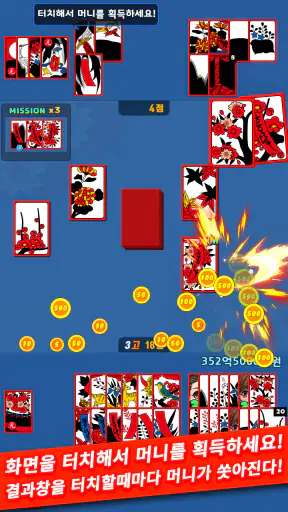 스타 맞고 : 모델 고스톱 화투 게임 screenshot