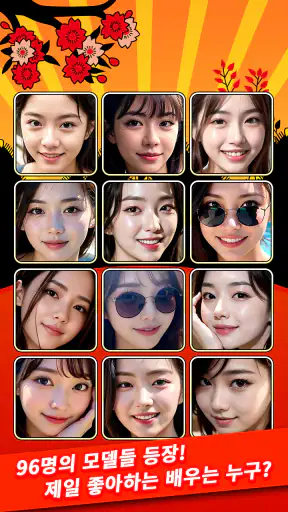 스타 맞고 : 모델 고스톱 화투 게임 screenshot