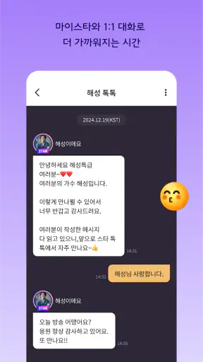 스타 플래닛 - KPOP 팬덤 앱 screenshot