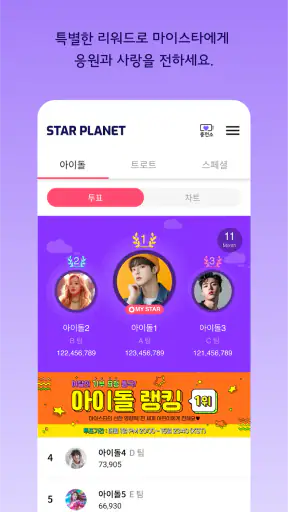 스타 플래닛 - KPOP 팬덤 앱 screenshot