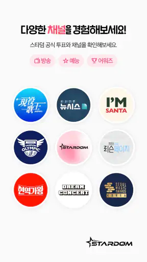 스타덤: 팬 투표 - 나의 최애 셀럽을 우주 대스타로 screenshot