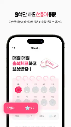 스타덤: 팬 투표 - 나의 최애 셀럽을 우주 대스타로 screenshot