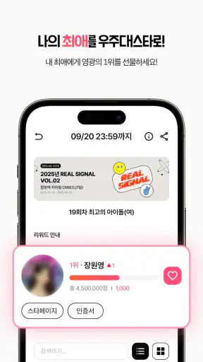 스타덤: 팬 투표 - 나의 최애 셀럽을 우주 대스타로 screenshot