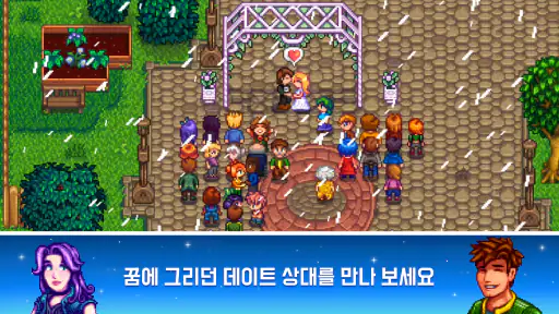 스타듀 밸리 Stardew Valley screenshot