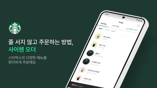 스타벅스 screenshot