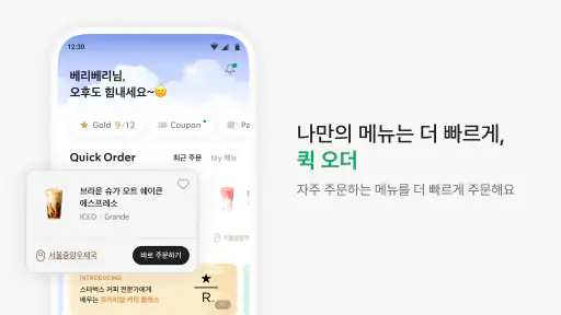 스타벅스 screenshot