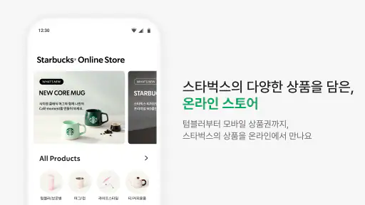 스타벅스 screenshot