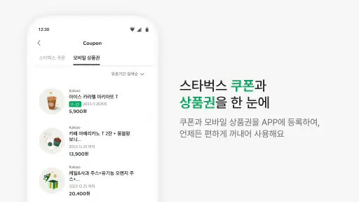 스타벅스 screenshot