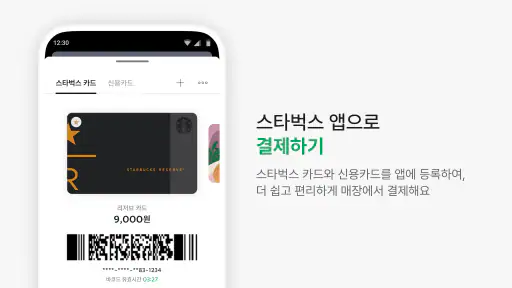 스타벅스 screenshot