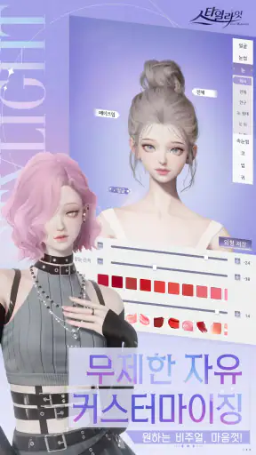 스타일라잇: 3D 패션 시뮬레이션 screenshot