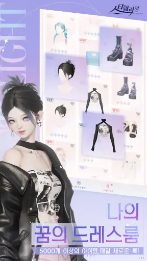 스타일라잇: 3D 패션 시뮬레이션 screenshot