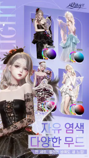 스타일라잇: 3D 패션 시뮬레이션 screenshot