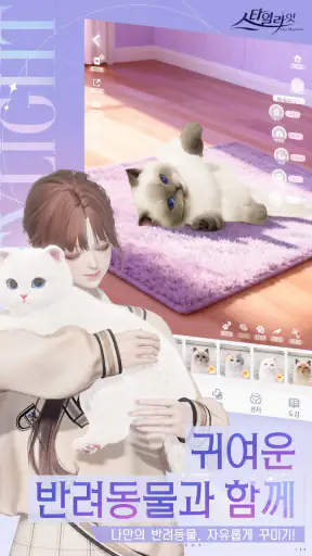 스타일라잇: 3D 패션 시뮬레이션 screenshot