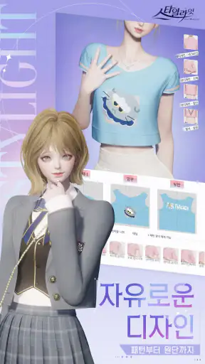 스타일라잇: 3D 패션 시뮬레이션 screenshot