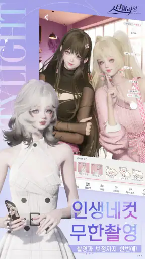 스타일라잇: 3D 패션 시뮬레이션 screenshot