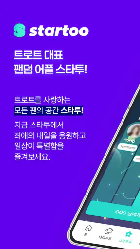 스타투 screenshot