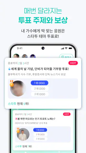 스타투 screenshot