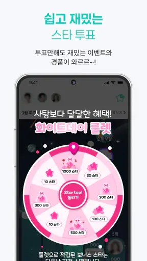 스타투 screenshot