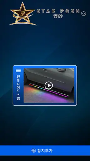 스타포쉬 Pro screenshot